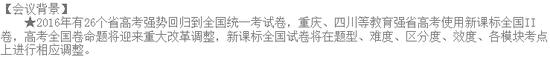 2016年重庆四川高考使用新课标全国II卷 2016年重庆四川高考使用新课标全国II卷